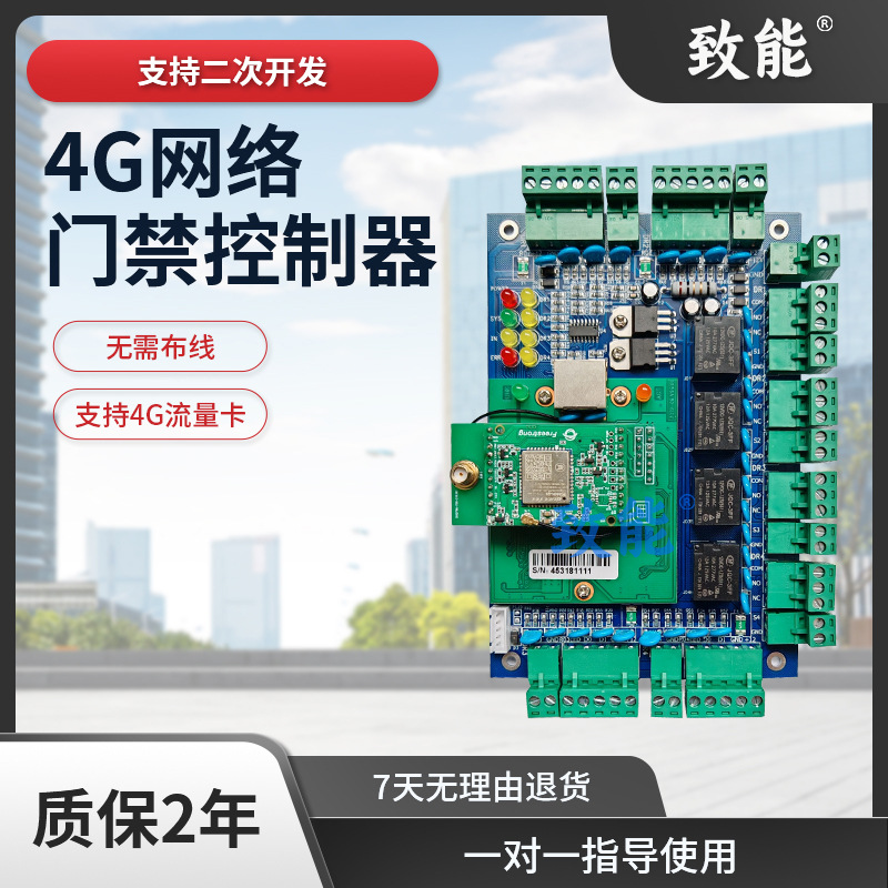 4G流量网络双通讯门禁控制器 免布网线32位控制板
