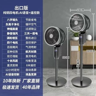 Voice Intelligent Air Circulation Remote Control Voice Control Household Electric Fan Silent Floor Fan Floor Wind Power [Manufacturer]