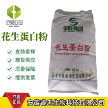 花生蛋白粉批发低温高活性白色食品级植物蛋白素肉食品添加蛋白粉