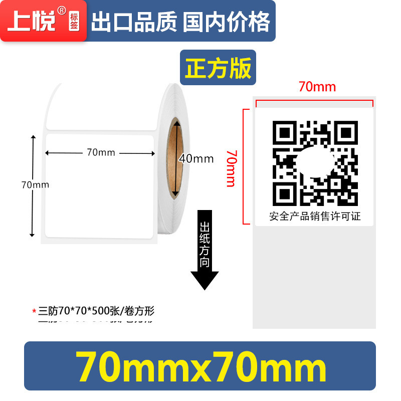上悦蓝底热敏纸100 100 60 40跨境条码标签不干胶贴纸 热敏打印纸|undefined