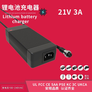 21V charger 21V3A lithium battery charger 63W power supply UL CE PSE SAA certification