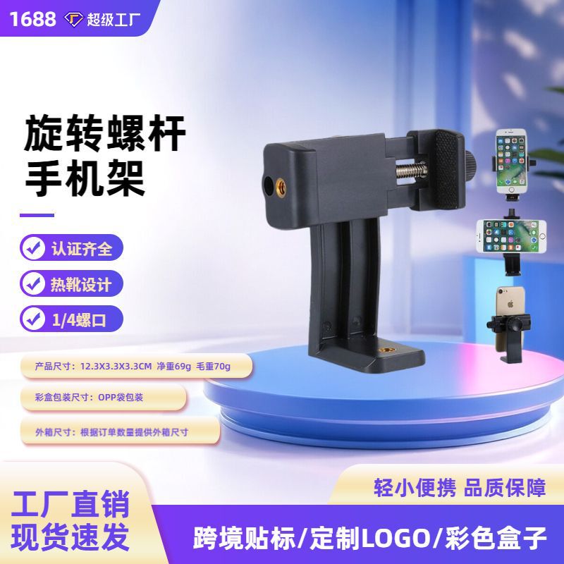 Manufacturer's In-Stock Horizontal and Vertical Hot Shoe Phone Clip, 360-Degree Rotating Desktop Phone Stand, Shaoxing Photography Accessories Manufacturer's In-Stock Horizontal and Vertical Hot Shoe Phone Clip, 360-Degree Rotating Desktop Phone Stand, Shaoxing Photography Accessories