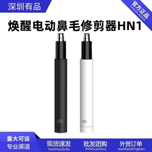 Электрический триммер для волос в носу Huanxing HN1, скребок для бритвы унисекс, портативный HN3