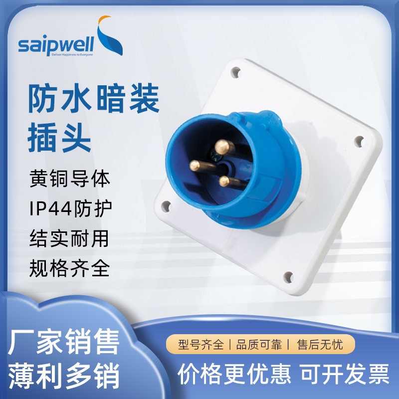斯普暗装插头IP44防水工业插头配电箱使用电源连接控制暗装插头