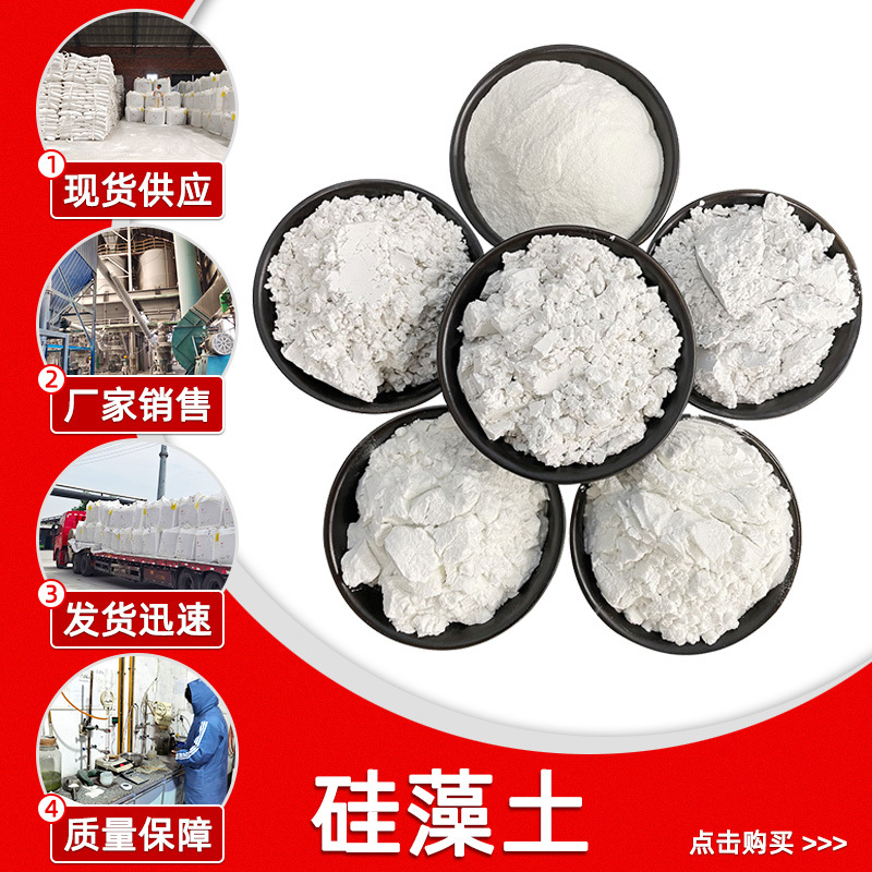 硅藻土助滤剂 涂料板材填充煅烧硅藻土1250目 土壤改良生硅藻土