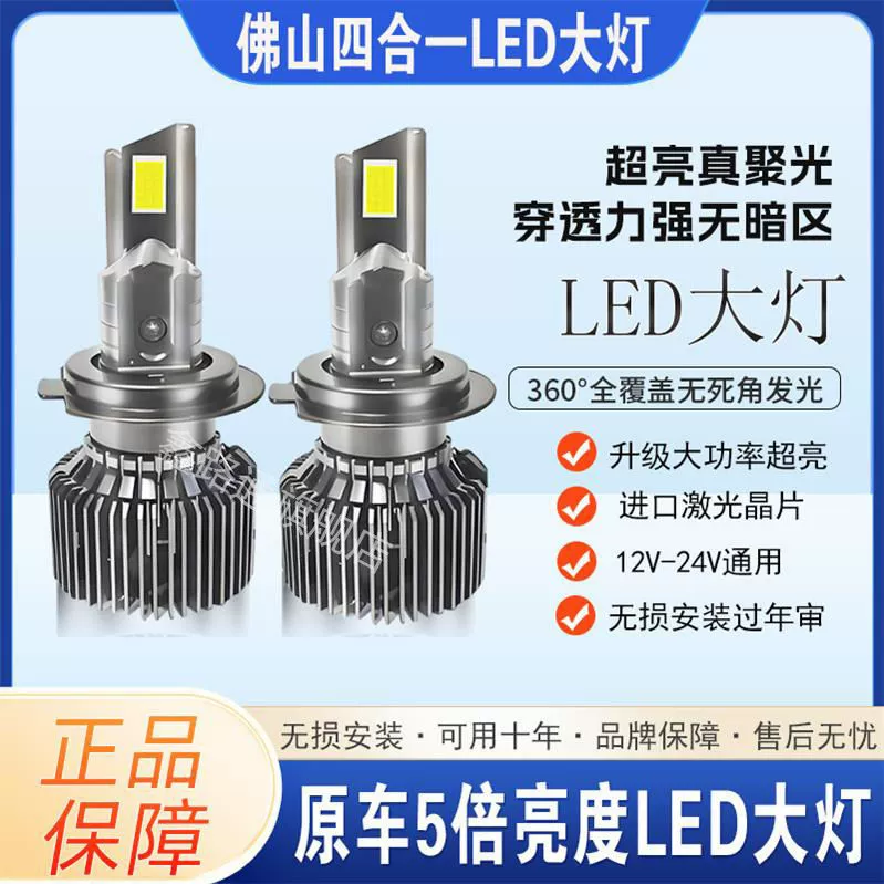 Фошань четыре в одном автомобильная фары h7led лампа супер яркая H11H4 дальний и ближний один 9005 сильный свет 9012 фар
