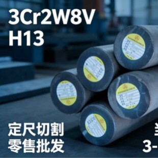 �����|�� H13�A� 3cr2w8v ģ����и��_ ���� DC53 ȫ����؛