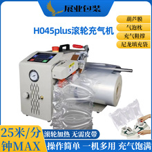 H045plus多功能鞋撑充气机葫芦膜填充袋气泡膜高速滚轮小型充气机
