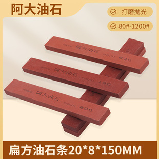 Ada oilstone chrome corundum red 20*8*150mm polishing and grinding cutting edge trimming high hardness sand 120#
