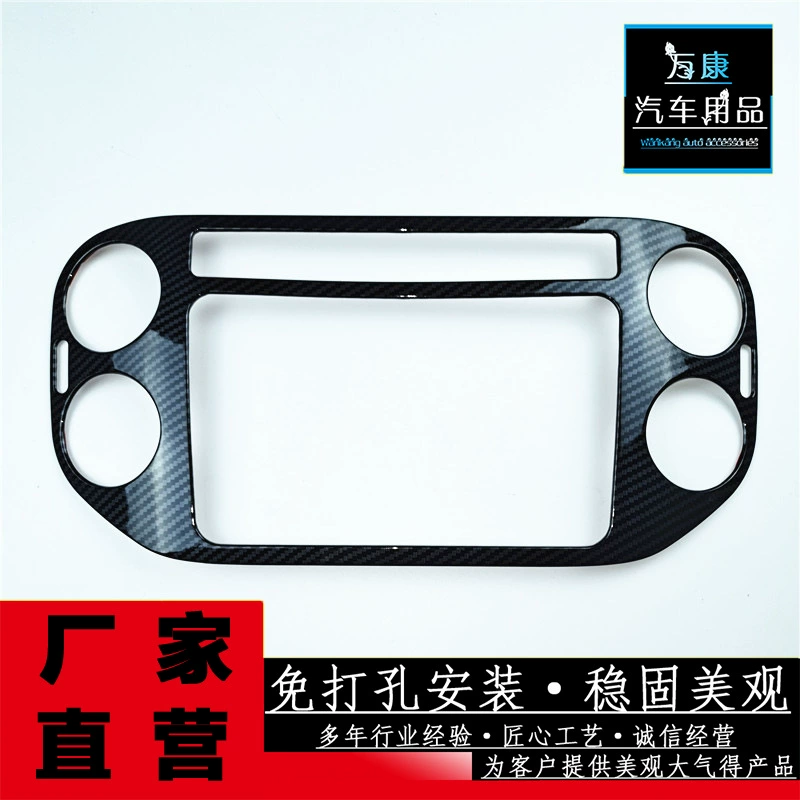 Подходит для 10-17 моделей Шелкового пути Old Tiguan Навигационная рама воздуха ABS Интерьер модифицированных блесток для автомобильных принадлежностей