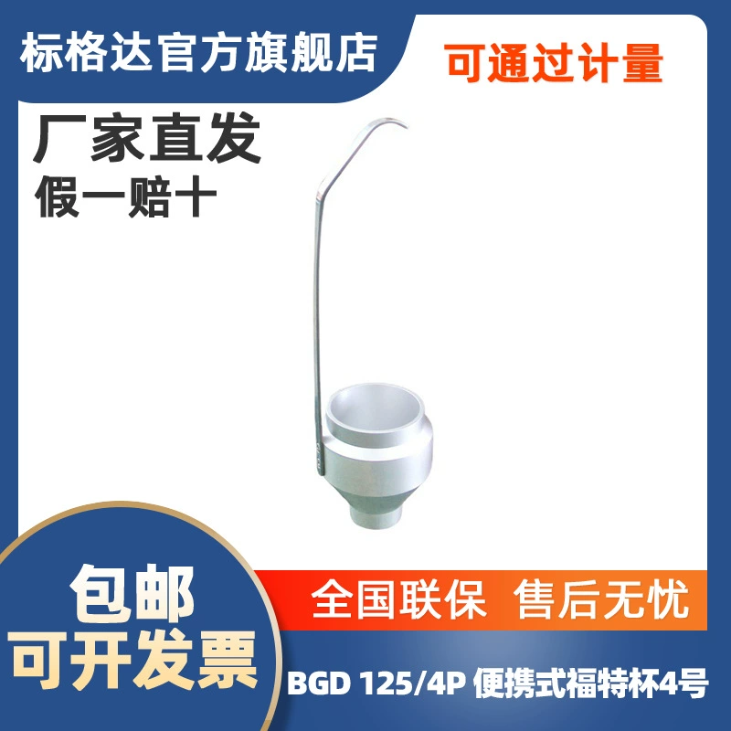 Чашка вязкости краски BGD 125/4P Groda портативная чашка Ford No4