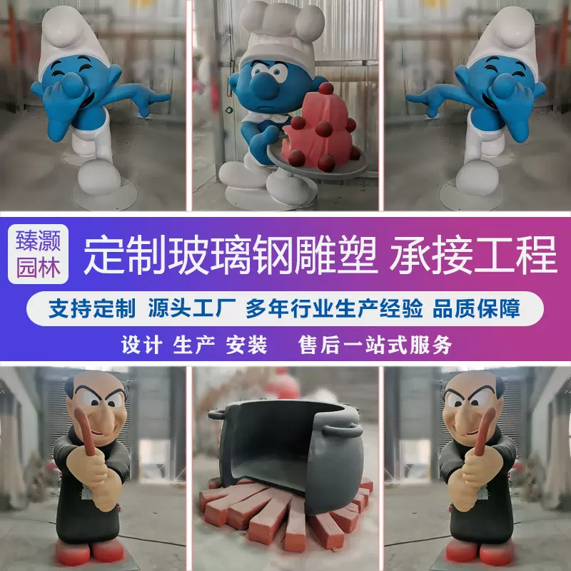 定制玻璃钢卡通动漫室外大型公园商场蓝精灵游乐园仿真雕塑落地摆