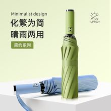 全自动折叠高级感晴雨两用加固黑胶防晒遮阳伞印刷logo商务礼品伞