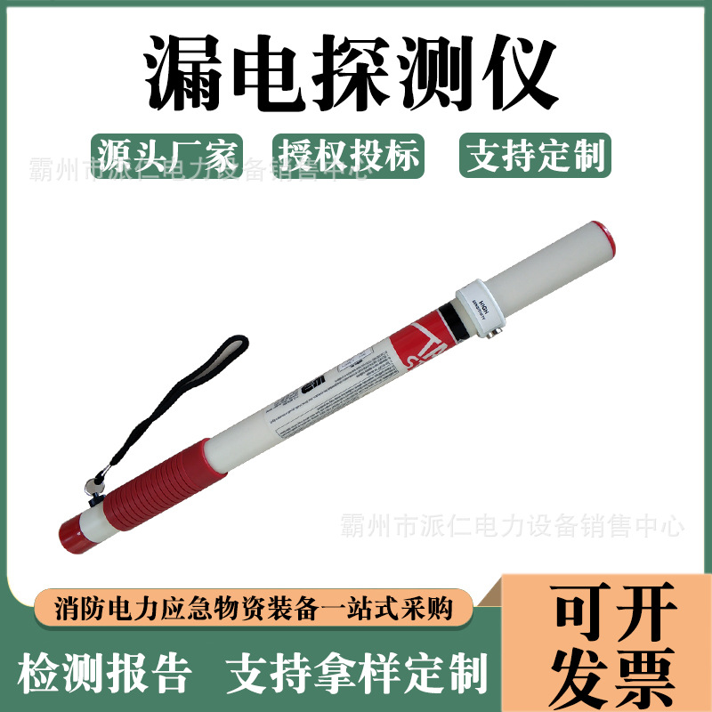 手持式远距离带声光提示漏电检测棒TAC电力应急手杖式漏电探测仪