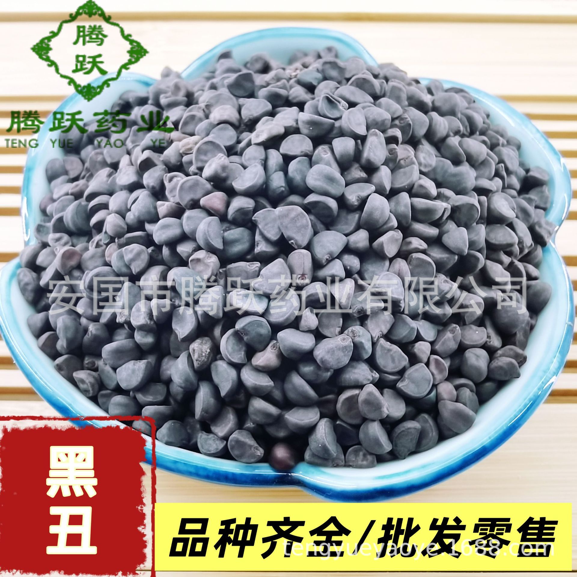 Black Morning Glory Seeds Hei Chou Qian Niu Zi Dried Herb 1kg Bag overview