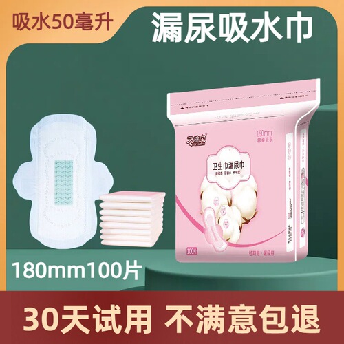 Old person uses urine absorbent pad, breathable cotton surface, strong water locking, ultra-thin for leakage, urine accident, cough, exercise, and incontinence care.