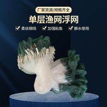 小白条渔网单层浮网丝网粘网捕鱼网6分半指0.7米高25米小鱼网