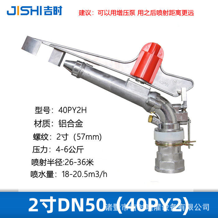 Pistola de pulverización remota 2040PY aleación de aluminio cobre cabezal de pulverización de brazo oscilante ajustable 360 ángulo ajustable rotativo para agricultura de riego por pulverización image 10