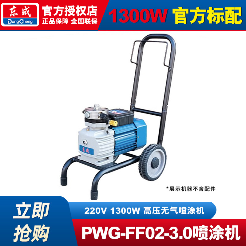 máquina de pulverización sin gas de alta presión de Dongcheng alta potencia pintura de pintura pintura de látex pintura de pared interior y exterior máquina de pulverización equipo de pistola de pulverización