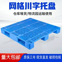 Пластиковый поддон производитель сетки Sichuan слова вилочный погрузчик поддон плоская утолщение поддон логистический поддон пластиковые карты оптом