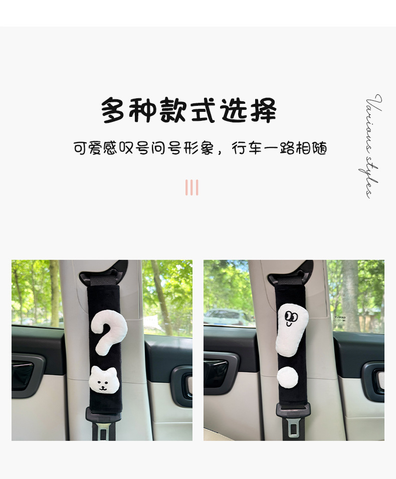 New Creative Seatbelt Plush Covers, Various Question Mark Toys, Cute Dolls, Car Decoration Toys, Shoulder Protectors