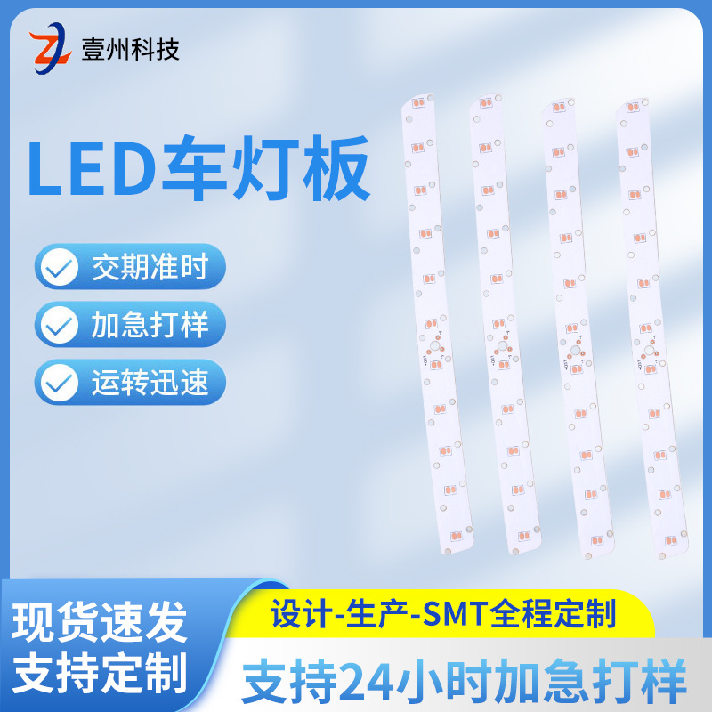 厂家直供耐折弯单面LED车灯板 柔性PCD摩托车大灯线路板定 制
