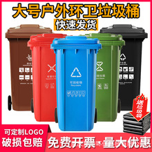 户外垃圾桶大号加厚240L商用塑料环卫垃圾桶带轮带盖工业小区物业