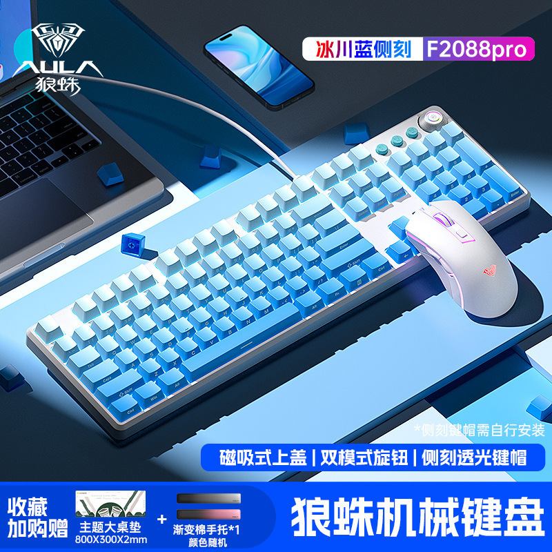 狼蛛F2088pro机械键盘侧刻108键电竞游戏办公台式电脑鼠标套装|undefined