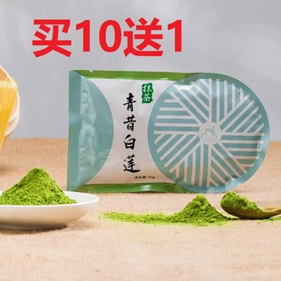 Qingxian Bai Lianzhu Qinglan Fifty Bell Matcha Powder Super Fine Matcha 50G для разрыхлителя сырье 10 Get 1 Get 1