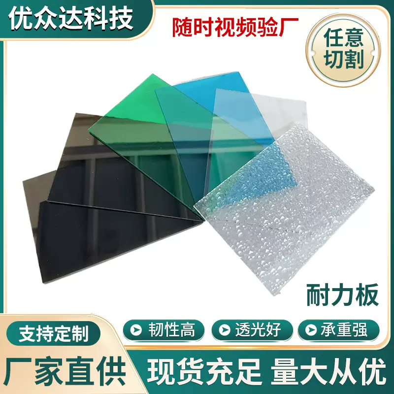 pc耐力板聚碳酸酯板户外阳台挡风遮雨车棚农业大棚透明遮阳采光板