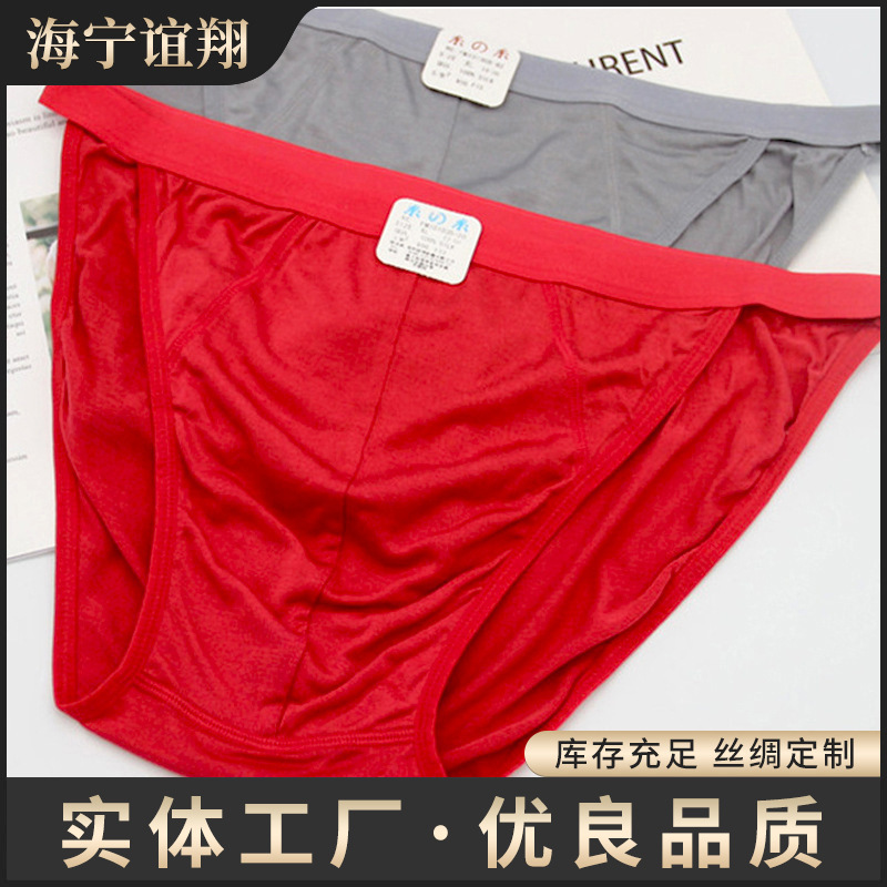 Mulberry Silk Underwear Seamless Men's Briefs Mid-Waist Sexy Solid Color Swimming Trunks Half Hip Bikini T-Pants for Men