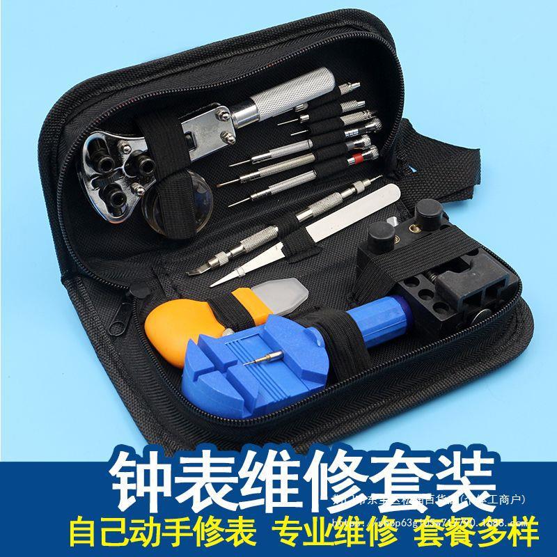 修表工具套装钟表拆卸表带拆装钢带开表器组合手表维修换电池包邮