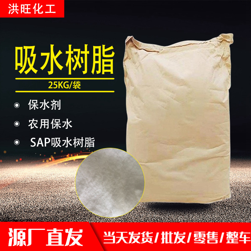 供应高分子吸水树脂冰袋尿不湿农用保水剂 SAP吸水树脂