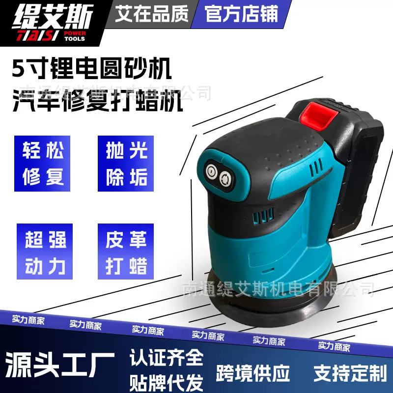 工厂5寸多功能锂电圆砂机大功率木工电动砂纸机汽车修复打蜡机