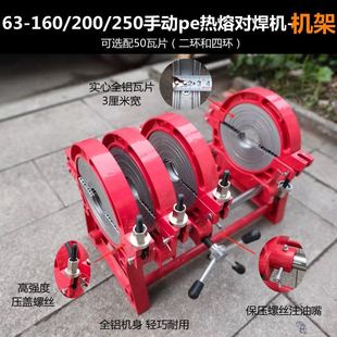Pe Pipe Hot Melt Machine Butt Welding Machine Frame 160 Manual Hand-Cranked Single and Double Columns 10kg Ring Four Ring 250 Fastener