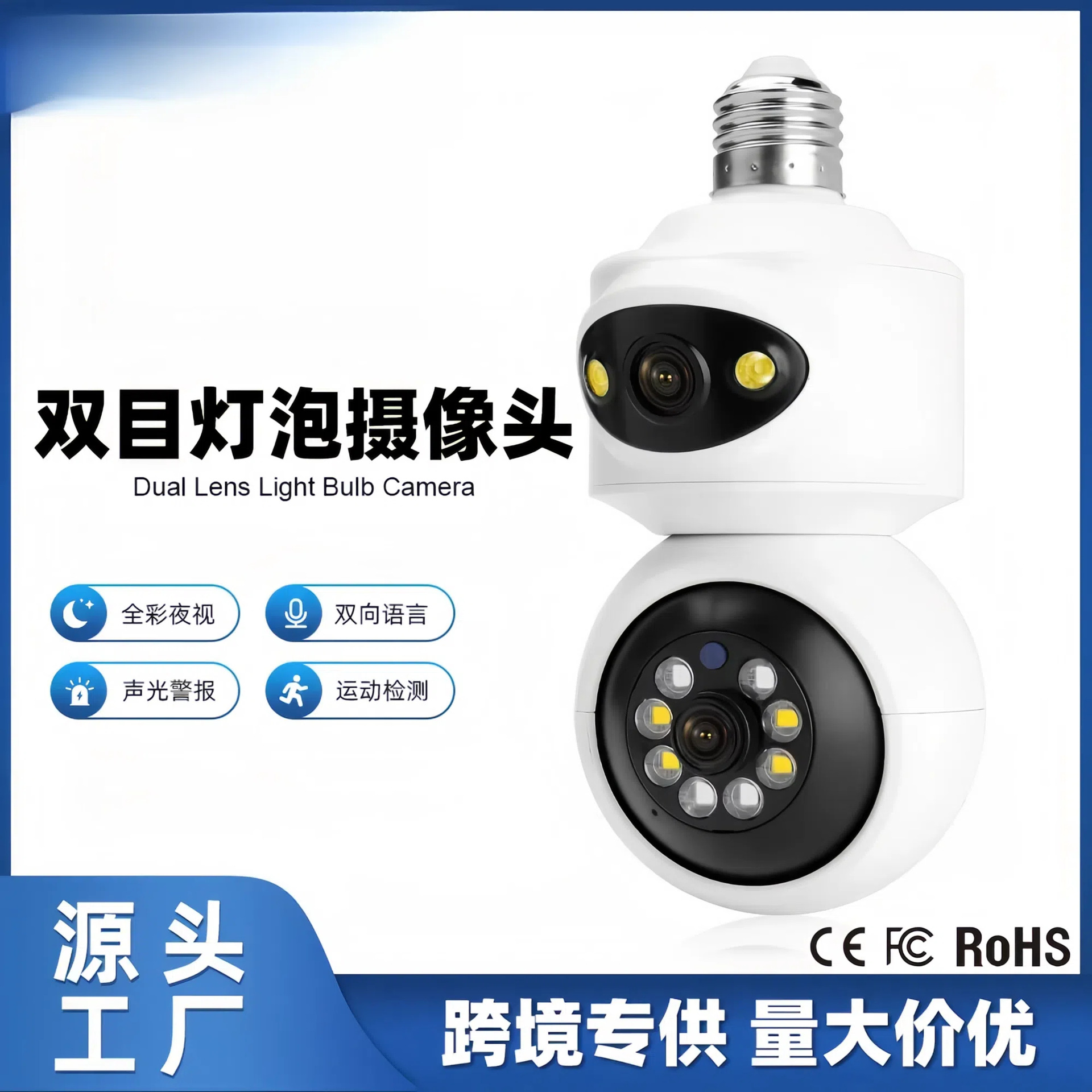双目画面灯泡安防摄像头监控360度旋转源头厂家夜视摄像机