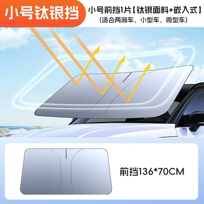 Titanium silver material sunscreen heat insulation car sunshade upgrade installation-free one-key storage UPF50 environmental protection material (Sun shade) - five-layers-of-thickened-titanium-silver-glue-small-and-small-size