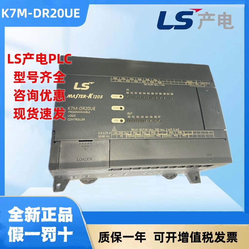 全新原装LG PLC可编程控制器K7M-DR20UE 现货 LS PLC 低价