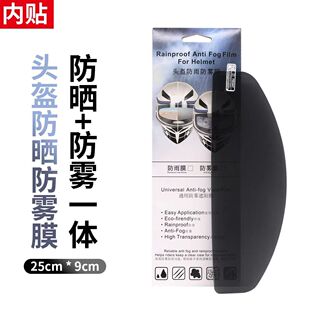 Cross-Border Motorcycle Helmet Rainproof Film Electric Vehicle Helmet Sunshade Sun Protection Uv Protection Anti-Fog Film Patch