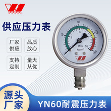 供应YN60耐震压力表一体真空压力 表精密普通压力表1.6级冲油耐震
