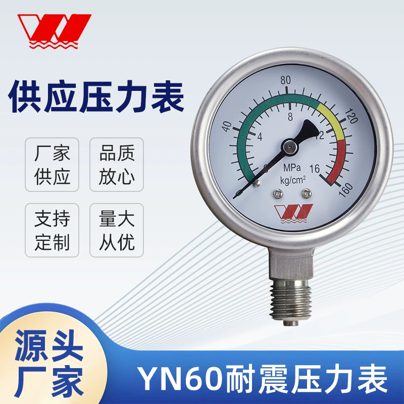 Поставка YN60 ударопрочный манометр интегрированного вакуумного манометра прецизионный обычный манометр 1.6 ударопрочное масло