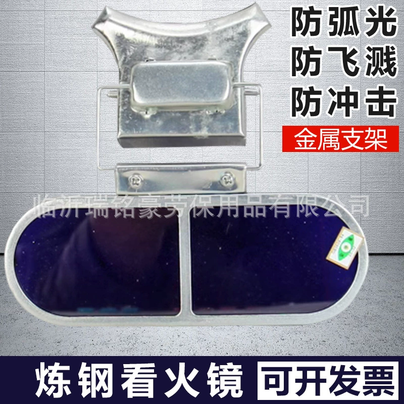 Зажим для ребенка-матери, стальное зеркало, наблюдающее за огнем, зеркальная печь, передние рабочие защитные очки, Стальные Заводские антидуговые Пламенные, термостойкие очки