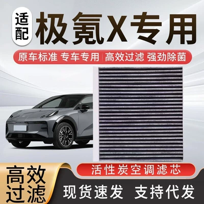 Compatible with Zeekr air conditioning filter element, activated carbon filter, car air filter, air conditioning grid maintenance special accessory filter net (Air conditioning filter)
