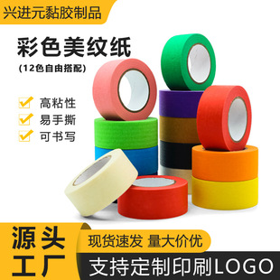 Hand account and paper color masking paper hand tear can write art painting color paper tape children's early education masking glue