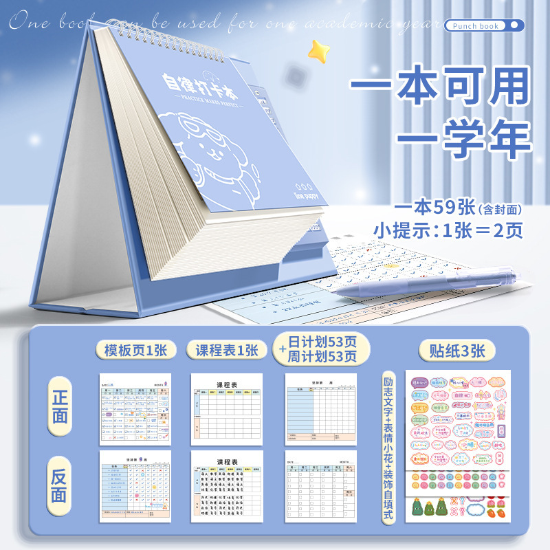 自律学习计划表打卡本儿童成长贴纸奖励积分卡2025每日时间管理|undefined