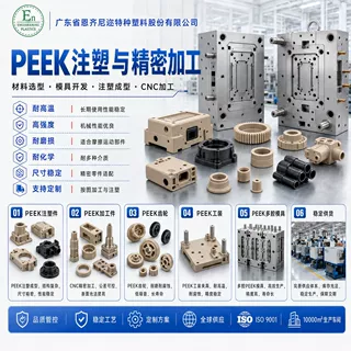PEEK注塑加工耐水解工程塑料注塑件定制生产peek聚醚醚酮齿轮轴套