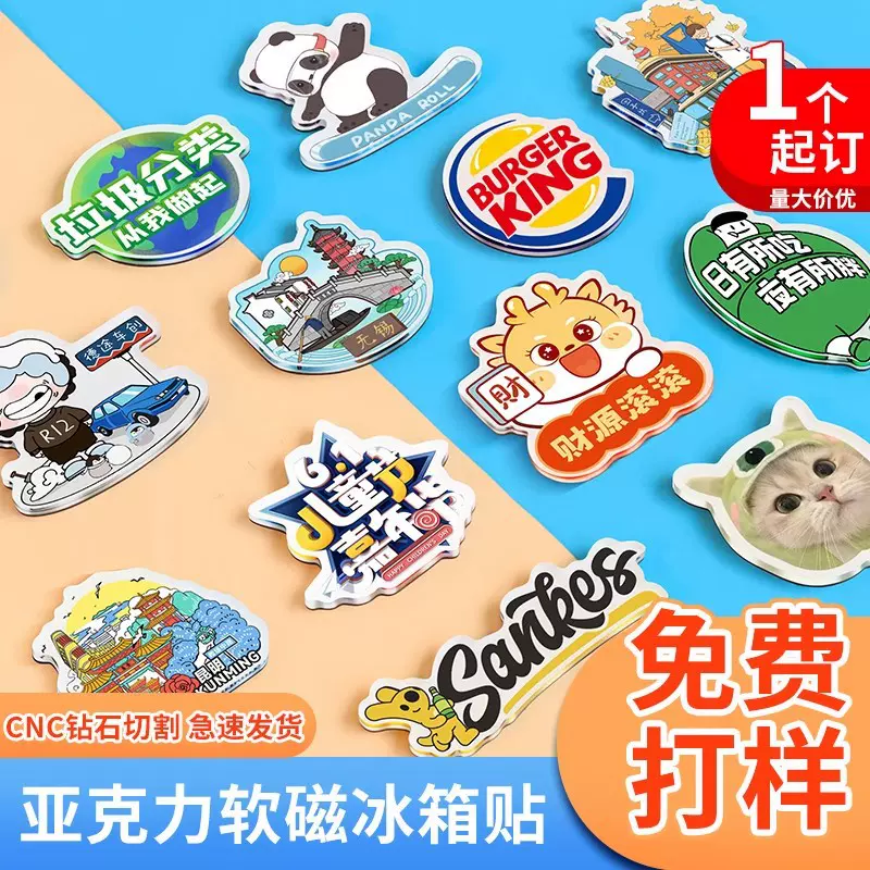亚克力冰箱贴定制卡通周边磁吸贴企业景区城市文创宣传异形 软磁