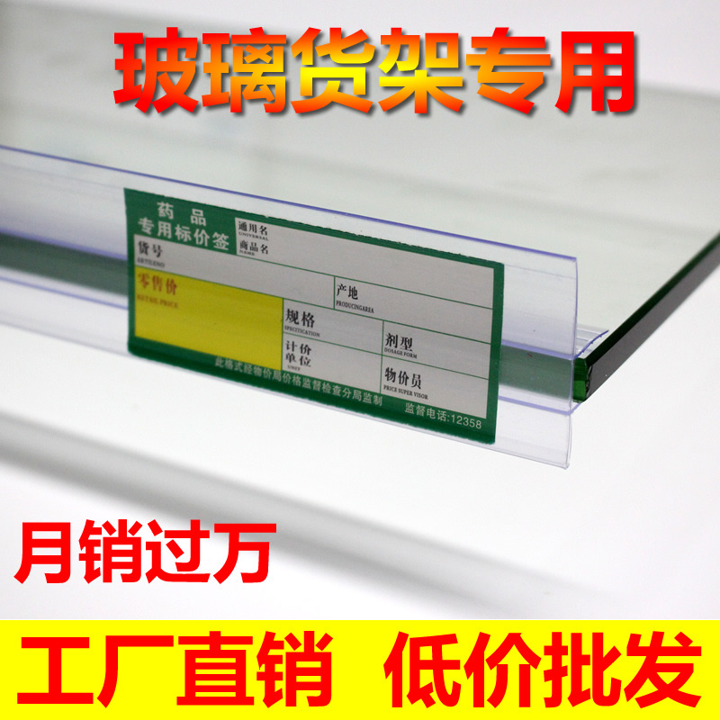 药店玻璃卡条超市价格牌透明标牌货架标签条加厚价格条木板标价条