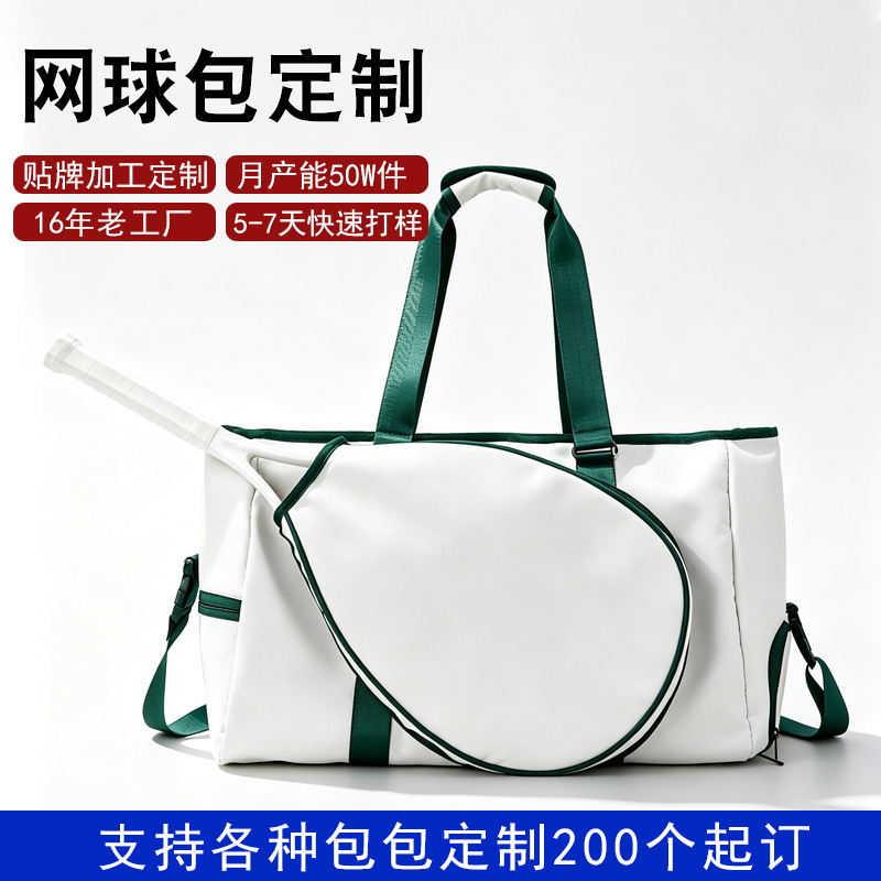 Tennis Bag with Custom Logo, Backpack, Portable Dry and Wet Separation, Large Capacity, Sports and Fitness Independent Shoe Compartment Storage Bag