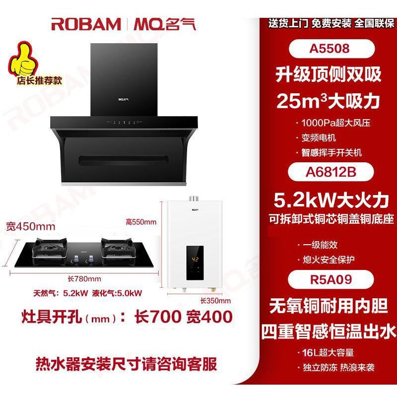Boss Range Hood Top and Side Double Suction Model A5508+A6812+R09 Range Hood, Stove and Water Heater Three-Piece Set Boss Range Hood Top and Side Double Suction Model A5508+A6812+R09 Range Hood, Stove and Water Heater Three-Piece Set